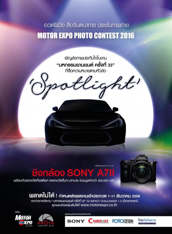 motor-expo-photocontest-2016