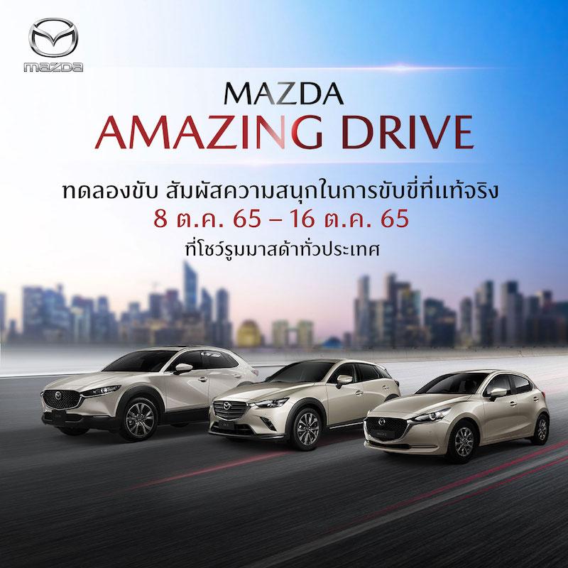 มาสด้าแรงต่อเนื่อง 9 เดือน ยอดขายพุ่งเกือบ 30,000 คันไตรมาสสุดท้ายเสริมทัพรุ่นพิเศษ ออกบริการใหม่ดูแลลูกค้าฟรี