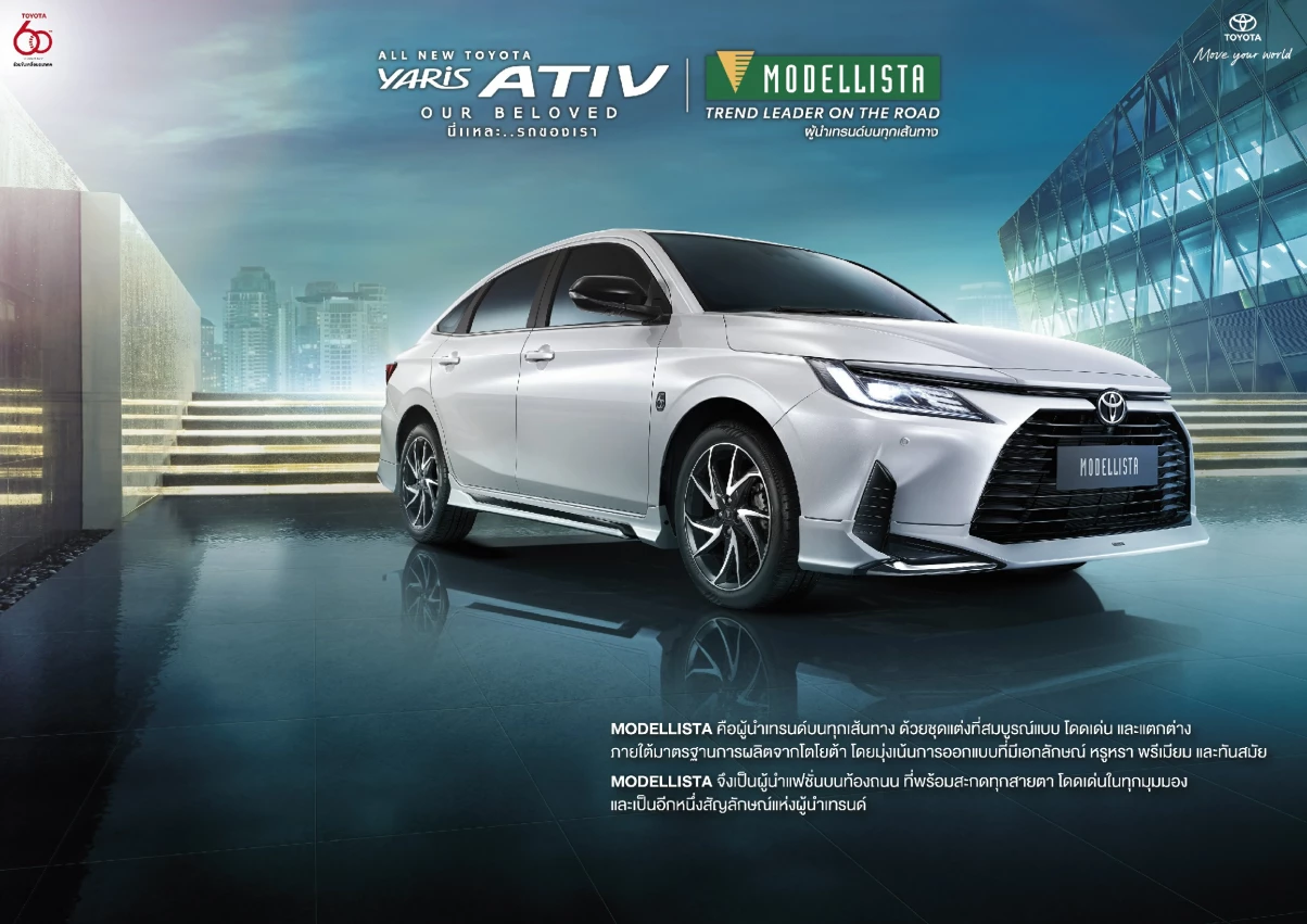 <strong>ปรากฏการณ์ความร่วมมือด้านการออกแบบMODELLISTA x ASAVA <em>“Trend Leader on the road”</em>สะท้อนความหรูหรา โดดเด่น ของอุปกรณ์ตกแต่งรถยนต์ MODELLISTA</strong>