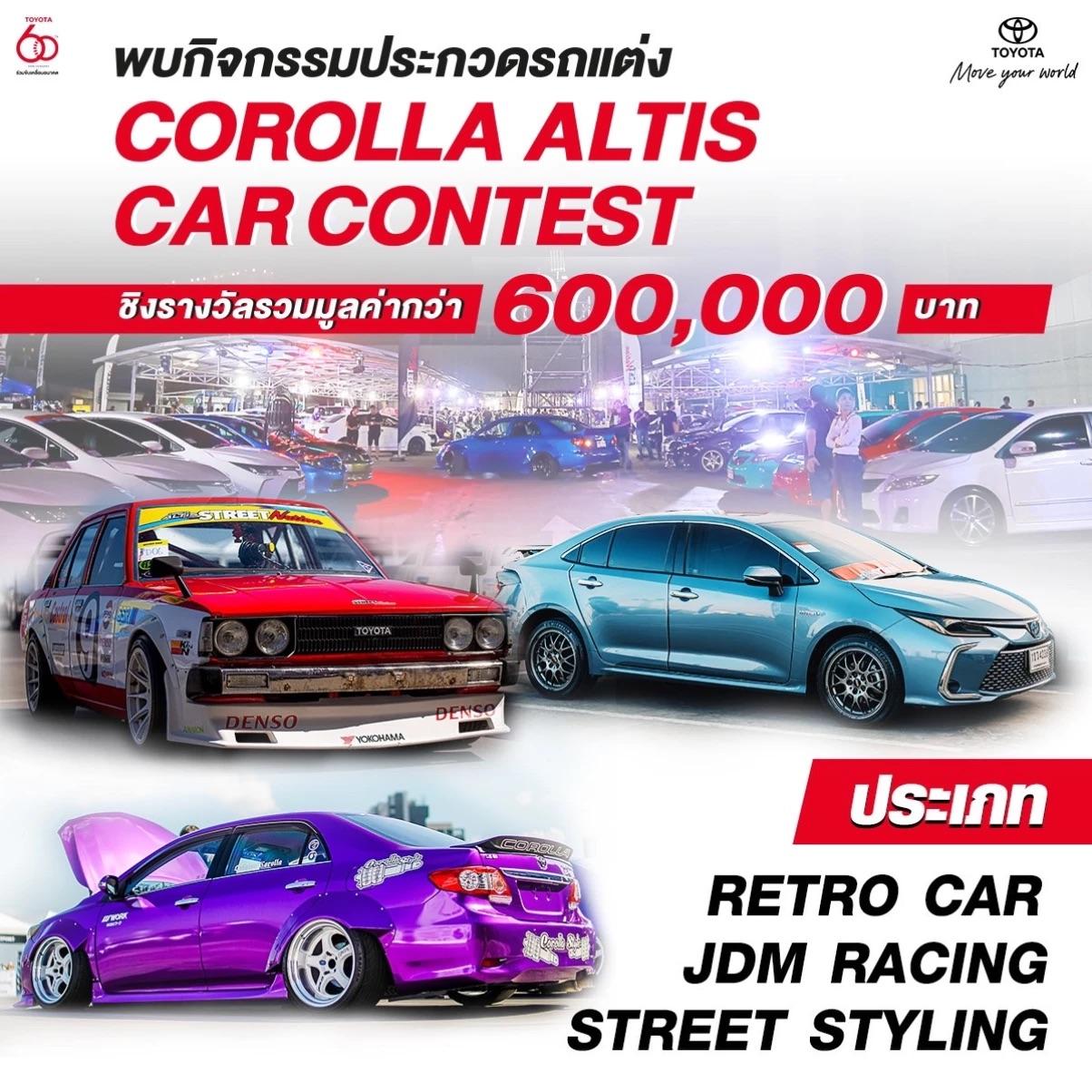 อาทิตย์ที่ 11 ธันวาคมนี้ นัดรวมพลครั้งสำคัญของ COROLLA COMMUNITYCOROLLA ALTIS Street Nationตื่นตากับ “COROLLA ALTIS Car Contest” ตื่นใจกับกิจกรรมมากมาย