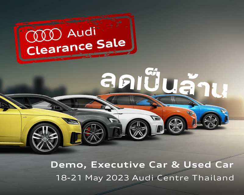 Audi Clearance Sale ลดเป็นล้าน หลากหลายรุ่นกว่า 60 คัน18-21 พฤษภาคมนี้ ที่โชว์รูมอาวดี้ ประดิษฐ์มนูธรรม