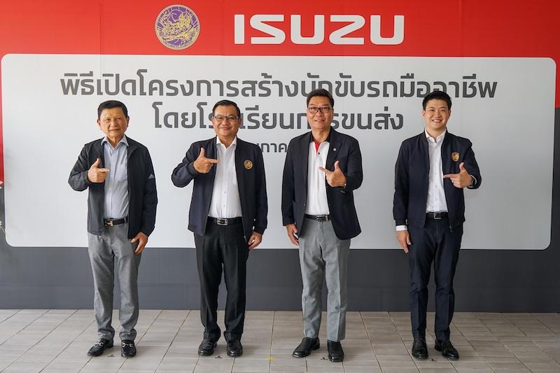 อีซูซุ ร่วมกับ กรมการขนส่งทางบกจัด “โครงการสร้างนักขับรถมืออาชีพโดยโรงเรียนการขนส่ง”เพื่อพัฒนาศักยภาพและสร้างนักขับบรรทุกมืออาชีพสู่สังคม