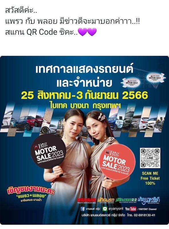 Big MOTOR SALE 2023 เทศกาลแสดงยานยนต์และจำหน่ายรถอยากขาย… จัดเต็ม !! ผนึกกำลังค่ายรถชั้นนำตอบโจทย์ทุกไลฟ์สไตล์พบกัน 25 สิงหาคม – 3 กันยายนนี้ ที่ ไบเทค บางนา