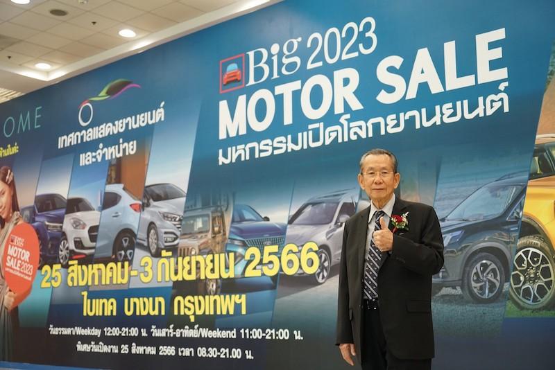 เริ่มแล้ว!!! Big MOTOR SALE 2023 ผนึกกำลังค่ายรถร่วมกระตุ้นเศรษฐกิจไทยนำเสนอยานยนต์หลากหลายและโปรโมชั่นคุ้มค่า อยากได้รถ…จบในงานเดียว25 สิงหาคม – 3 กันยายนนี้ ณ ไบเทค บางนา