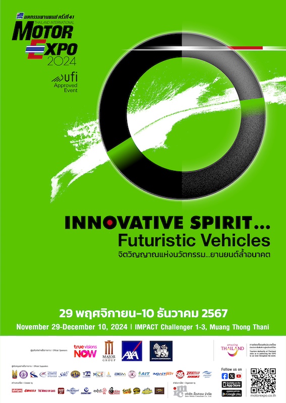 เปิดจองพื้นที่ MOTOR EXPO 2024
