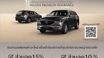 ลูกค้ามาสด้าสุดแฮปปี้ รับส่วนลดค่าอะไหล่สูงสุด 15% ที่ศูนย์บริการทั่วประเทศ