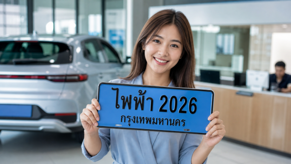 ป้ายทะเบียน EV สีฟ้า: ไม่ใช่แค่เปลี่ยนสีป้าย แต่คือระบบแยกรถไฟฟ้าบนถนนไทย