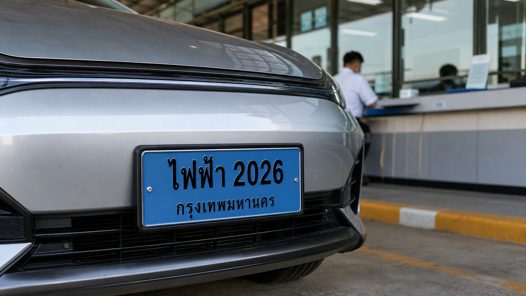 ระยะใกล้ป้ายทะเบียนรถยนต์ไฟฟ้าพื้นสีฟ้า ไฟฟ้า 2026 กรุงเทพมหานคร